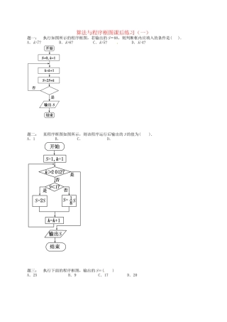 高中数学 算法与程序框图课后练习一（含解析）新人教A版必修3