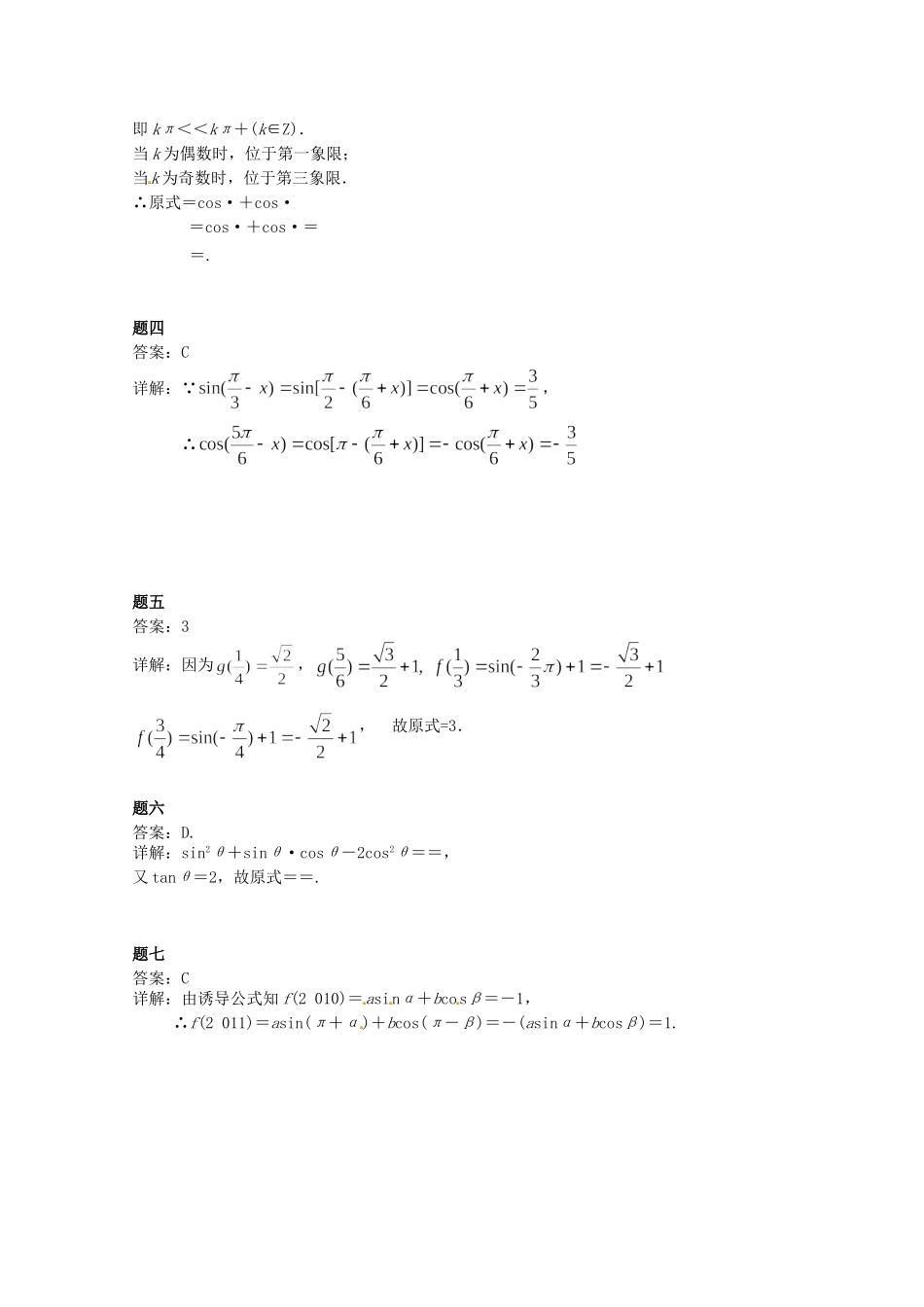 高中数学 同角三角函数基本关系式、诱导公式课后练习二 新人教A版必修4_第3页