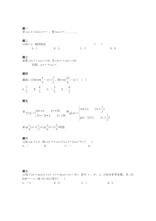 高中数学 同角三角函数基本关系式、诱导公式课后练习二 新人教A版必修4