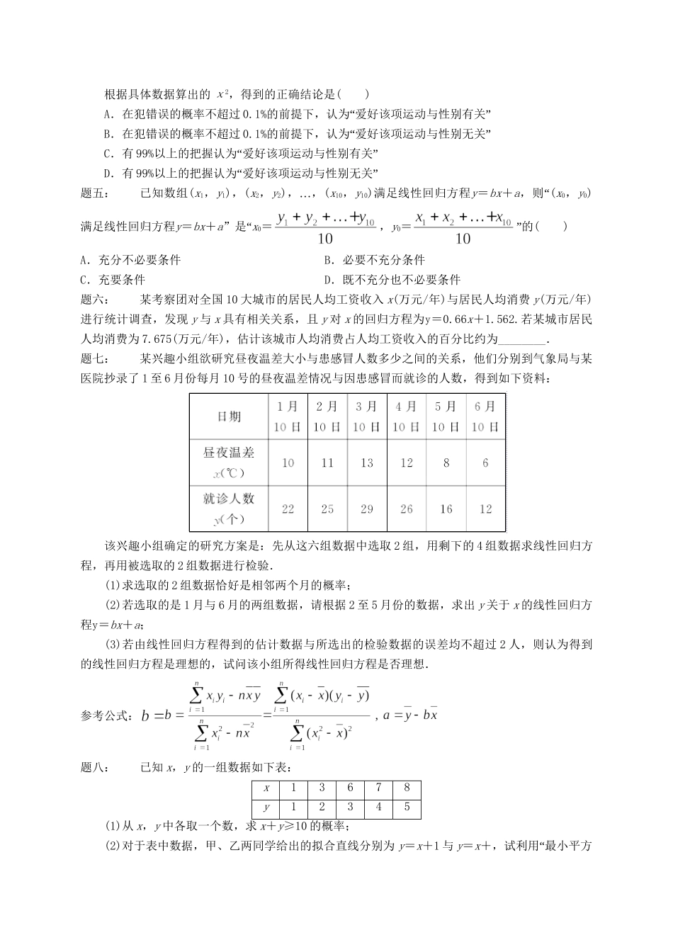 高中数学 统计案例课后练习 新人教A版选修2-3_第2页