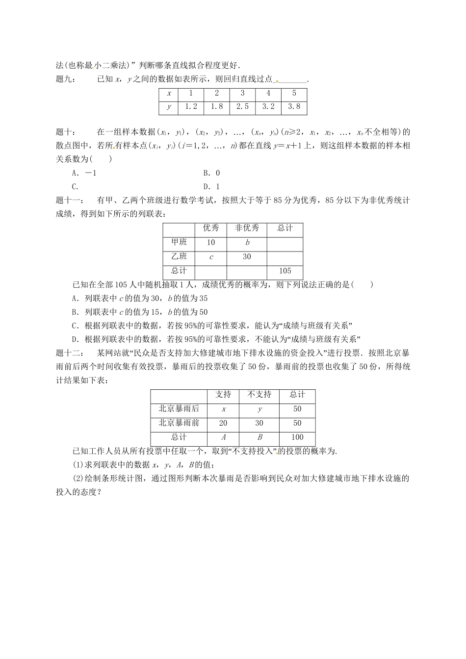 高中数学 统计案例课后练习 新人教A版选修2-3_第3页