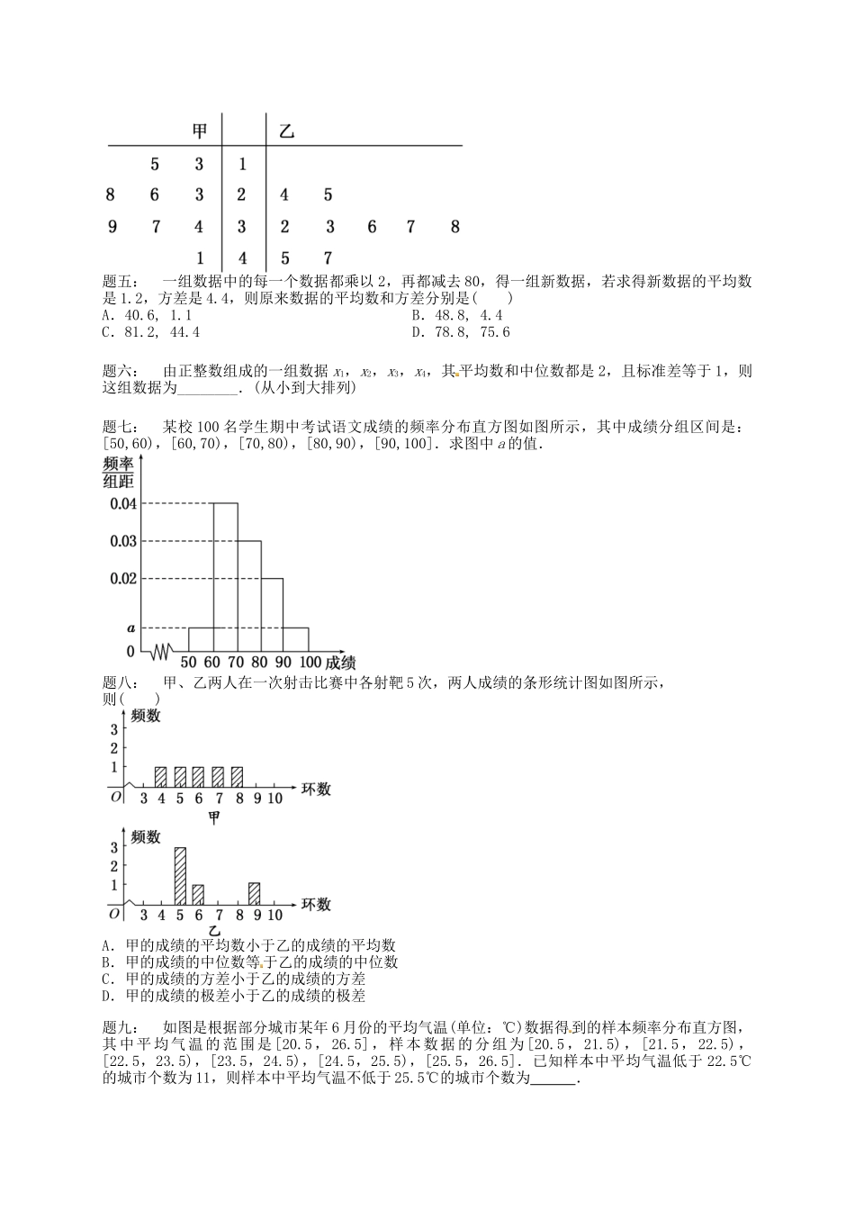 高中数学 用样本的频率分布估计总体的分布与数字特征课后练习 新人教A版必修3_第2页