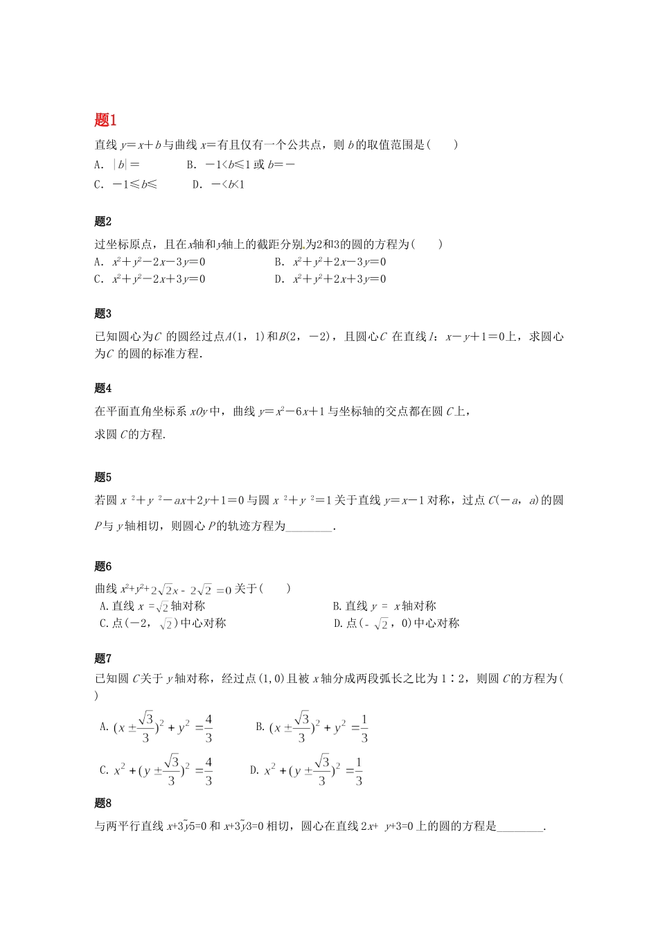 高中数学 圆的方程课后练习二（含解析）新人教A版必修2_第1页