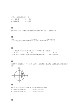高中数学 圆的方程课后练习一（含解析）新人教A版必修2