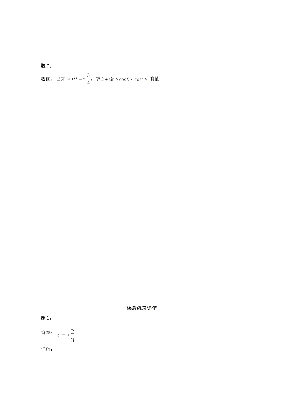 高中数学 正切函数及三角函数综合问题课后练习二 新人教A版必修4_第2页