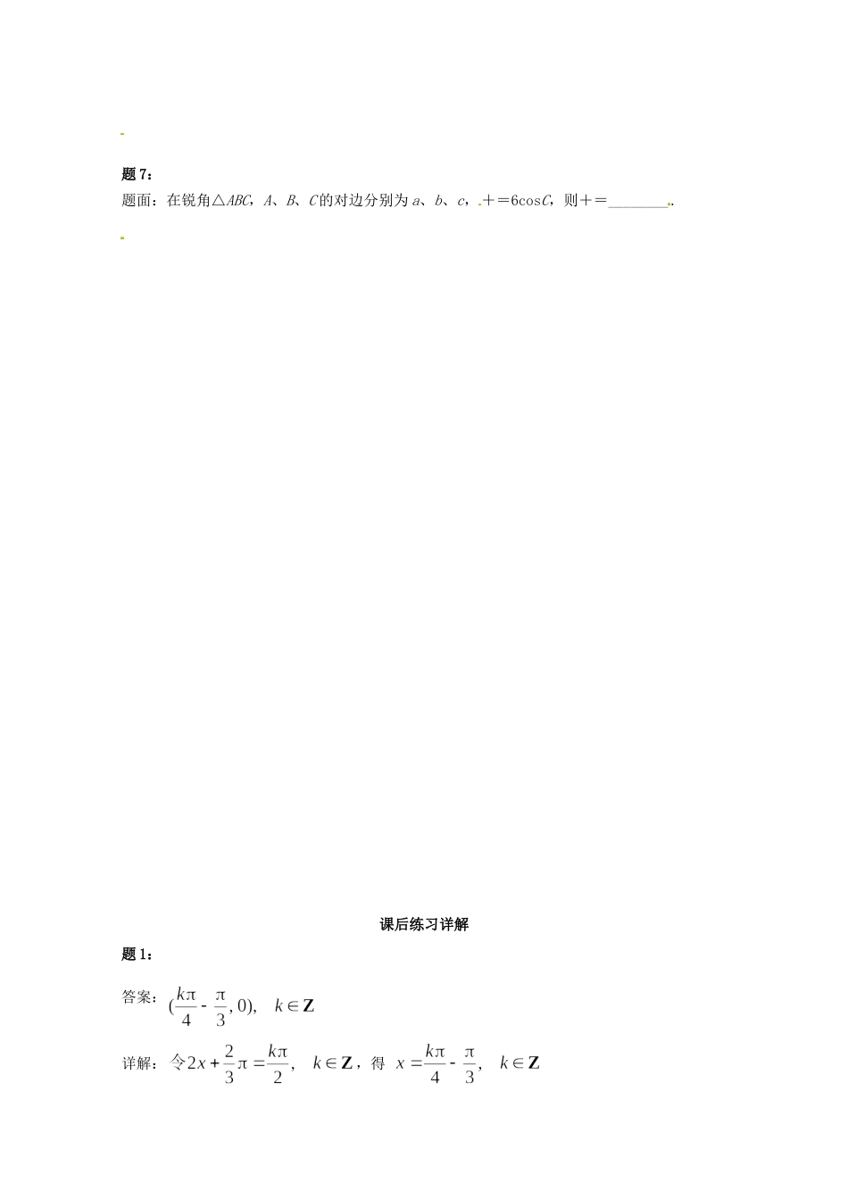 高中数学 正切函数及三角函数综合问题课后练习一 新人教A版必修4_第2页