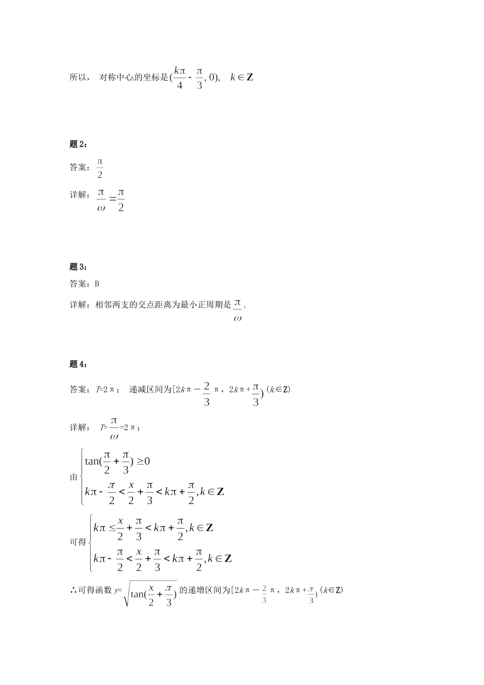高中数学 正切函数及三角函数综合问题课后练习一 新人教A版必修4_第3页