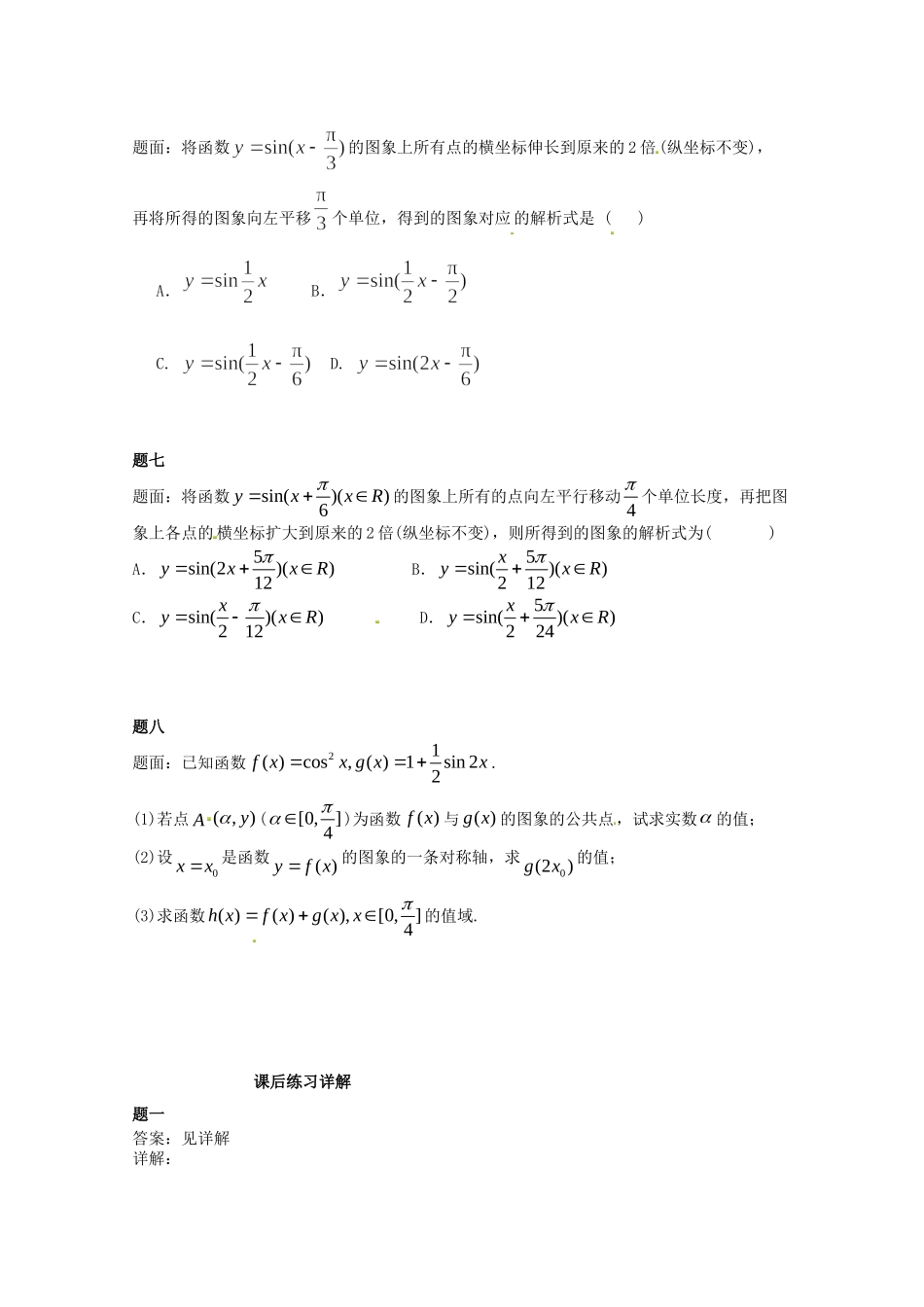 高中数学 正弦函数y=sinx的图像及图像变换课后练习二 新人教A版必修4_第2页