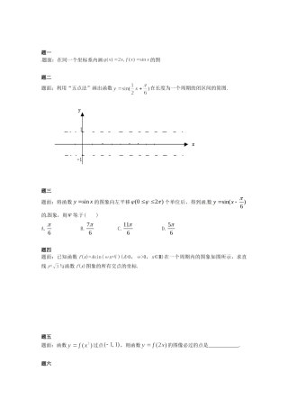 高中数学 正弦函数y=sinx的图像及图像变换课后练习二 新人教A版必修4