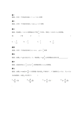 高中数学 正弦函数y=sinx的图像及图像变换课后练习一 新人教A版必修4