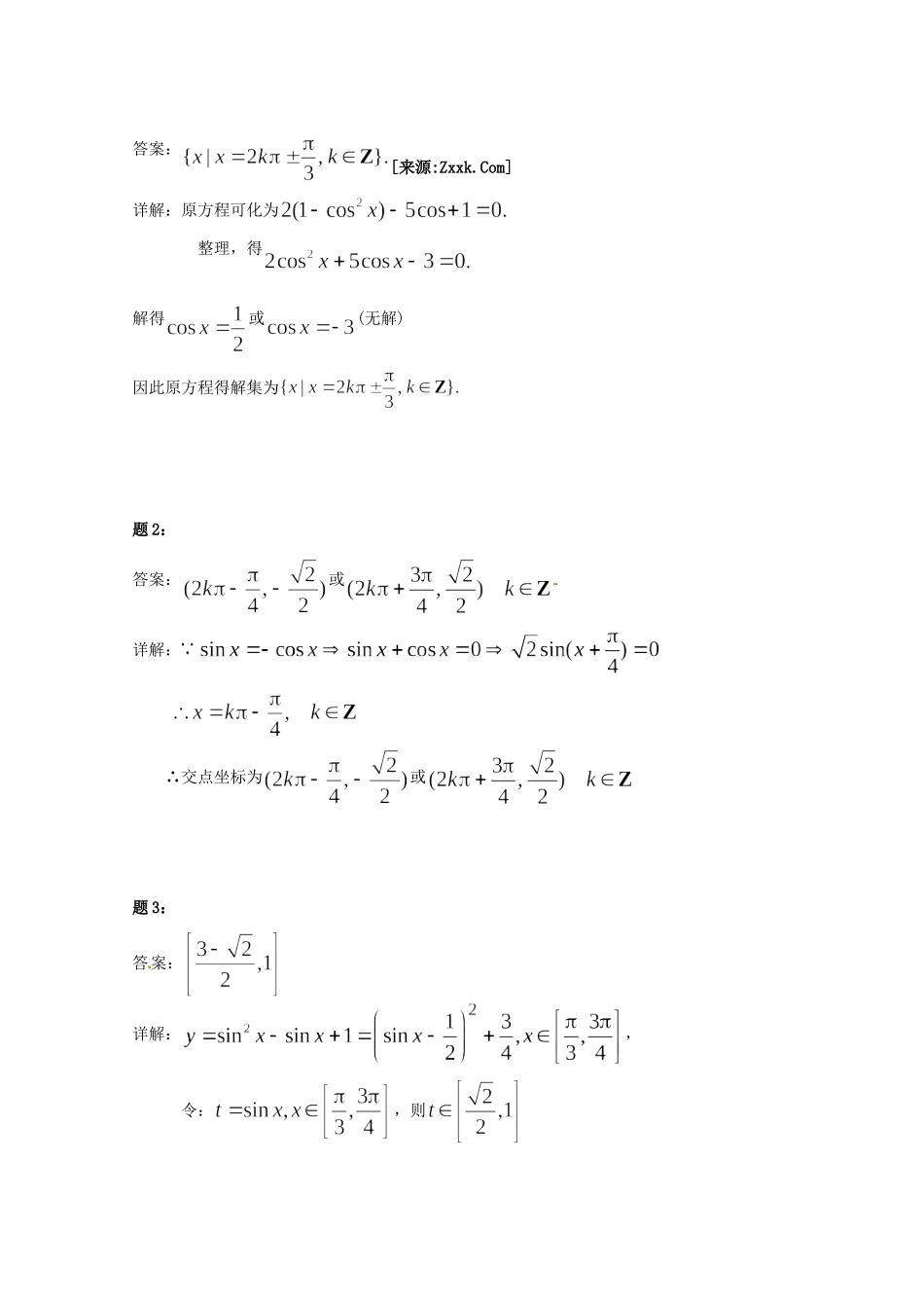 高中数学 正弦型函数、余弦型函数的性质课后练习二 新人教A版必修4_第3页