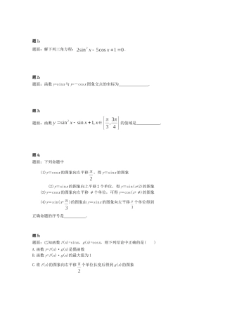高中数学 正弦型函数、余弦型函数的性质课后练习二 新人教A版必修4