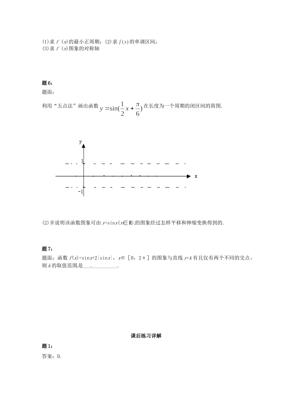 高中数学 正弦型函数、余弦型函数的性质课后练习一 新人教A版必修4_第2页