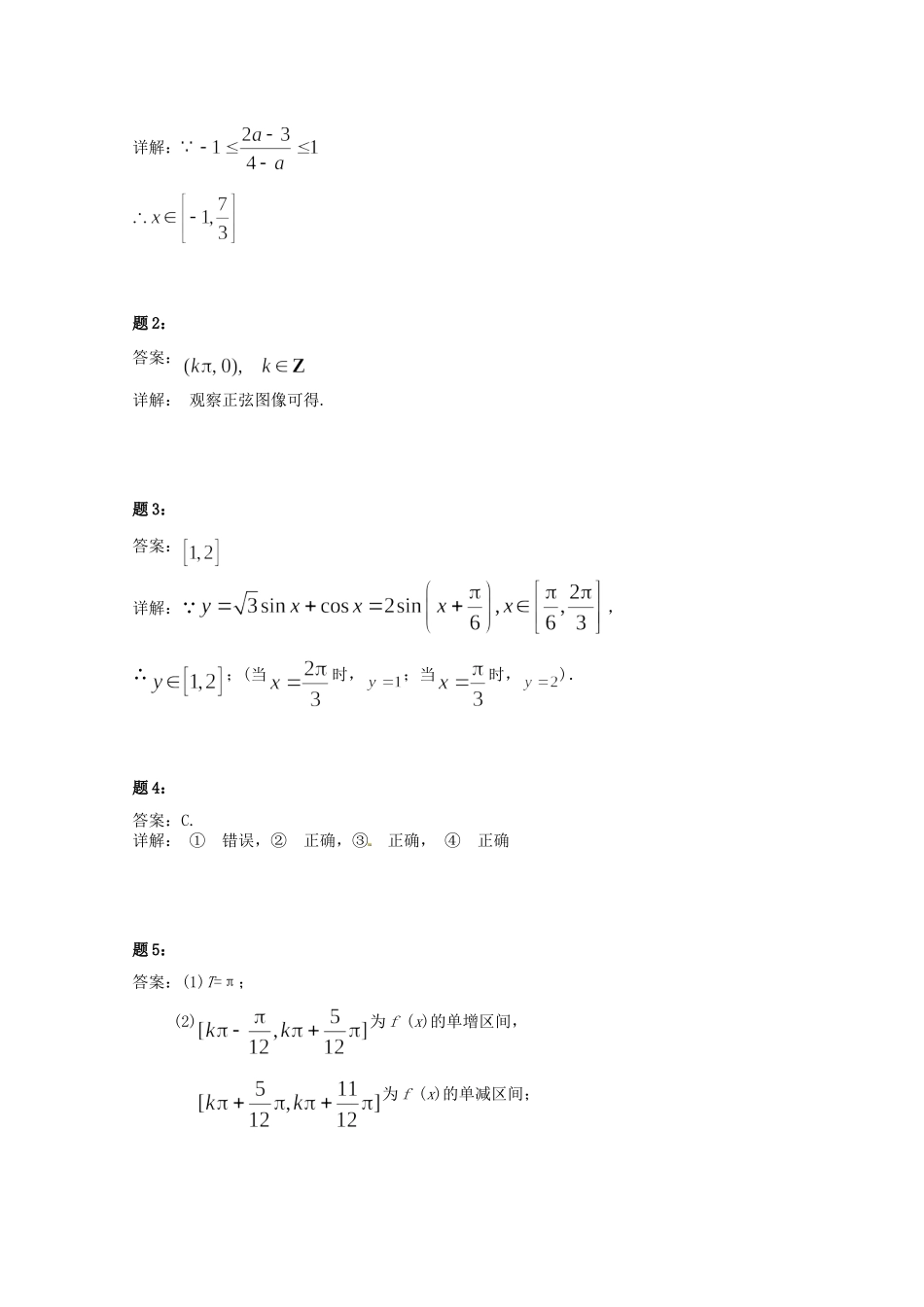 高中数学 正弦型函数、余弦型函数的性质课后练习一 新人教A版必修4_第3页