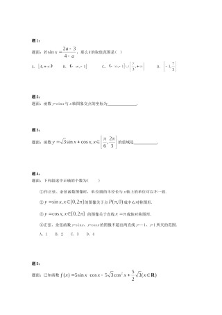 高中数学 正弦型函数、余弦型函数的性质课后练习一 新人教A版必修4