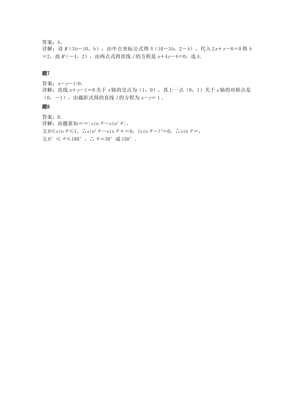 高中数学 直线的距离公式课后练习二（含解析）新人教A版必修2_第3页