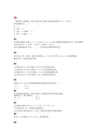 高中数学 直线的综合问题课后练习二（含解析）新人教A版必修2
