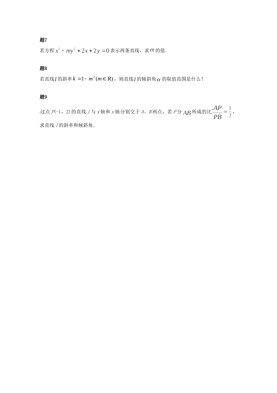 高中数学 直线方程的不同形式课后练习二（含解析）新人教A版必修2_第2页