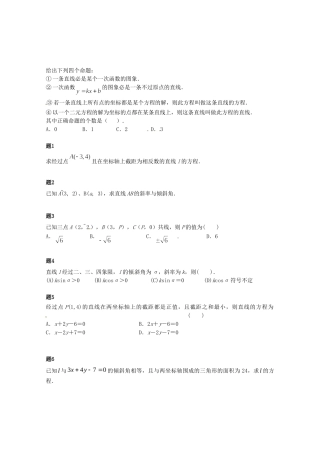 高中数学 直线方程的不同形式课后练习二（含解析）新人教A版必修2