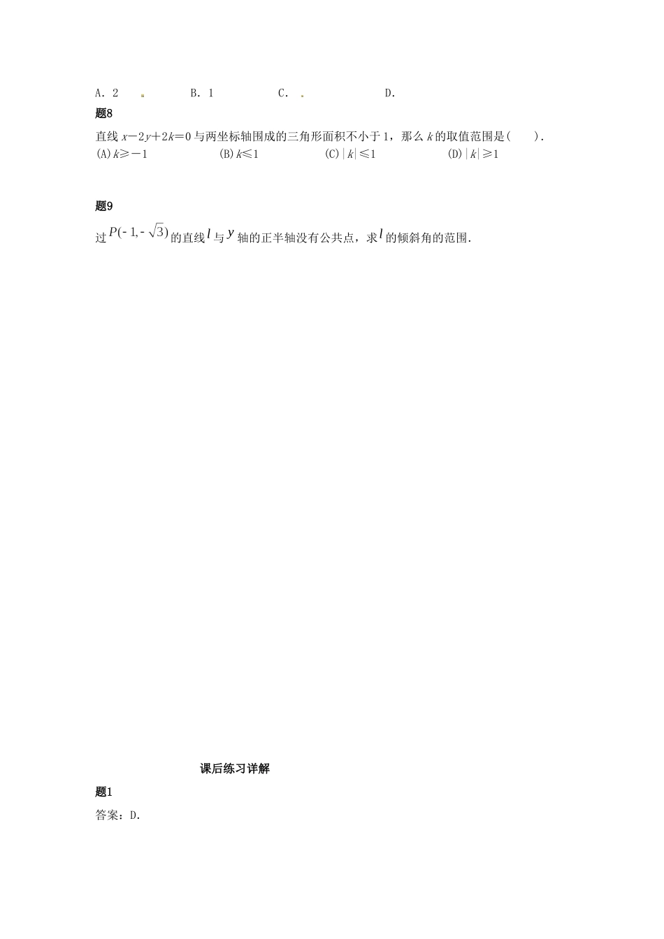 高中数学 直线方程的不同形式课后练习一（含解析）新人教A版必修2_第2页