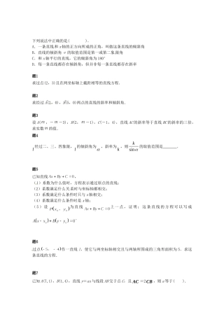高中数学 直线方程的不同形式课后练习一（含解析）新人教A版必修2