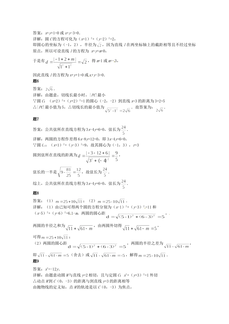 高中数学 直线和圆的位置关系课后练习二（含解析）新人教A版必修2_第3页