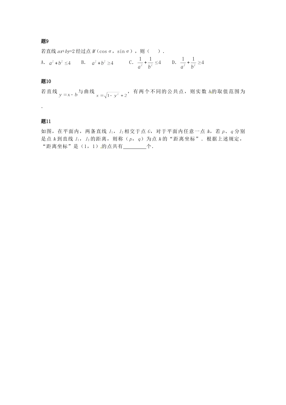 高中数学 直线和圆的综合问题课后练习二（含解析）新人教A版必修2_第2页