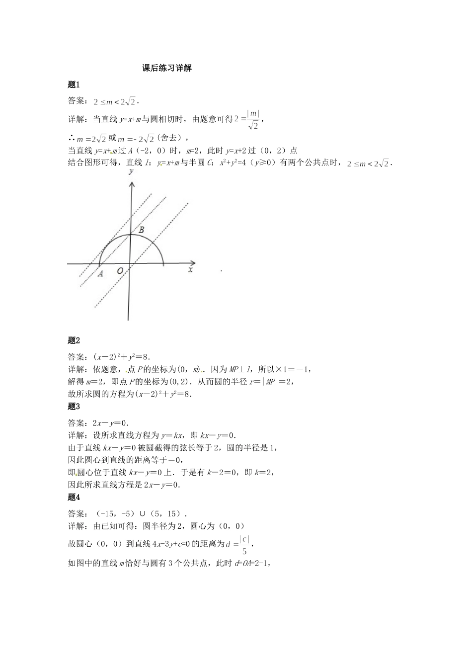 高中数学 直线和圆的综合问题课后练习二（含解析）新人教A版必修2_第3页