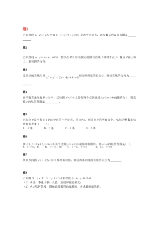 高中数学 直线和圆的综合问题课后练习二（含解析）新人教A版必修2
