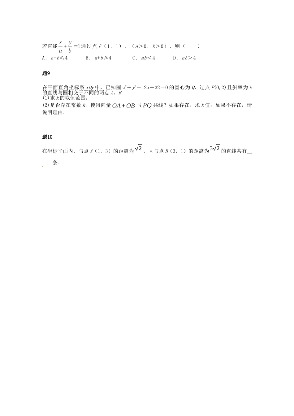 高中数学 直线和圆的综合问题课后练习一（含解析）新人教A版必修2_第2页