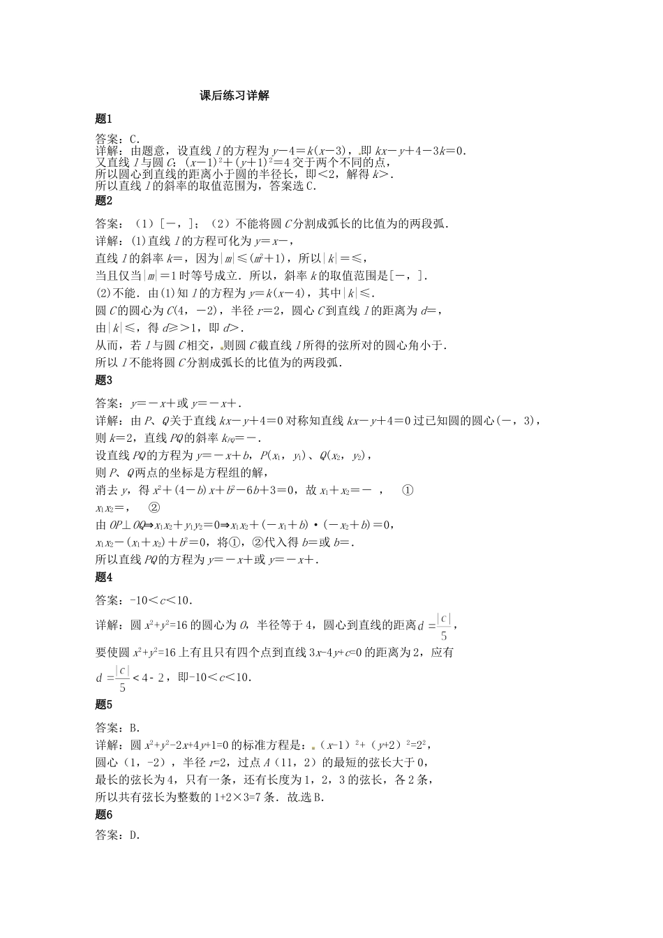 高中数学 直线和圆的综合问题课后练习一（含解析）新人教A版必修2_第3页