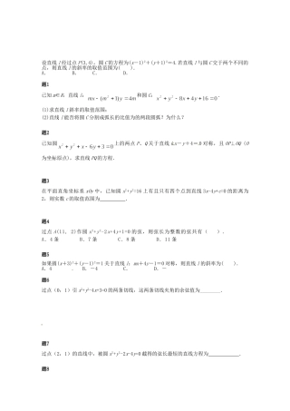 高中数学 直线和圆的综合问题课后练习一（含解析）新人教A版必修2