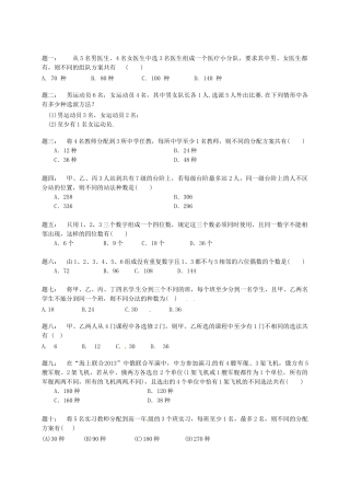 高中数学 组合课后练习 新人教A版选修2-3