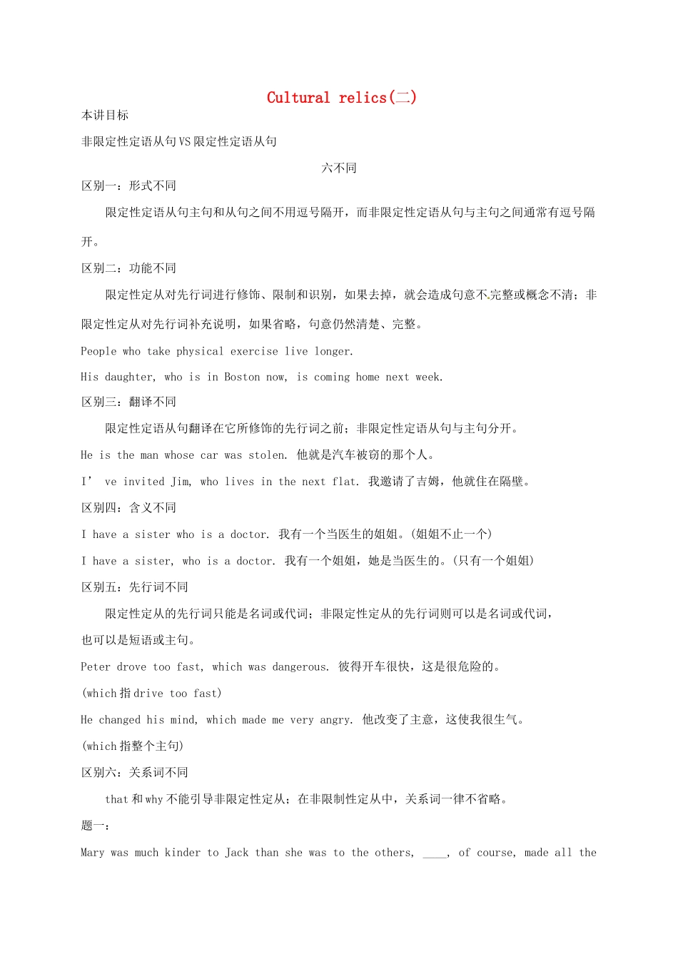 高中英语 Unit1 Cultural relics（二）新人教版必修2_第1页