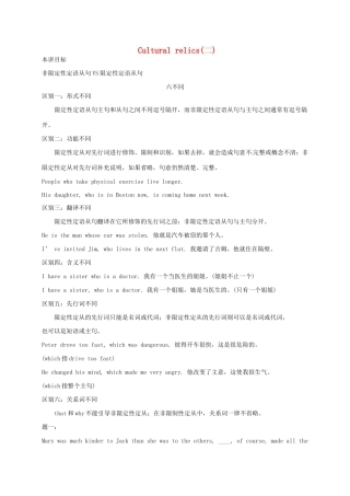 高中英语 Unit1 Cultural relics（二）新人教版必修2