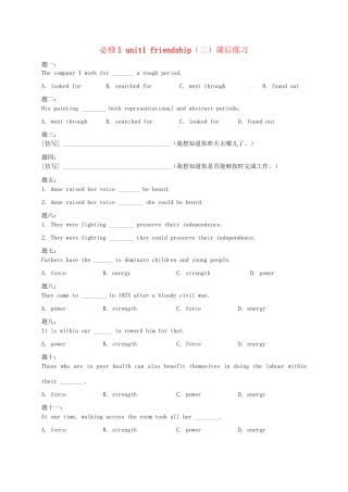 高中英语 unit1 friendship（二） 课后练习 新人教版必修1