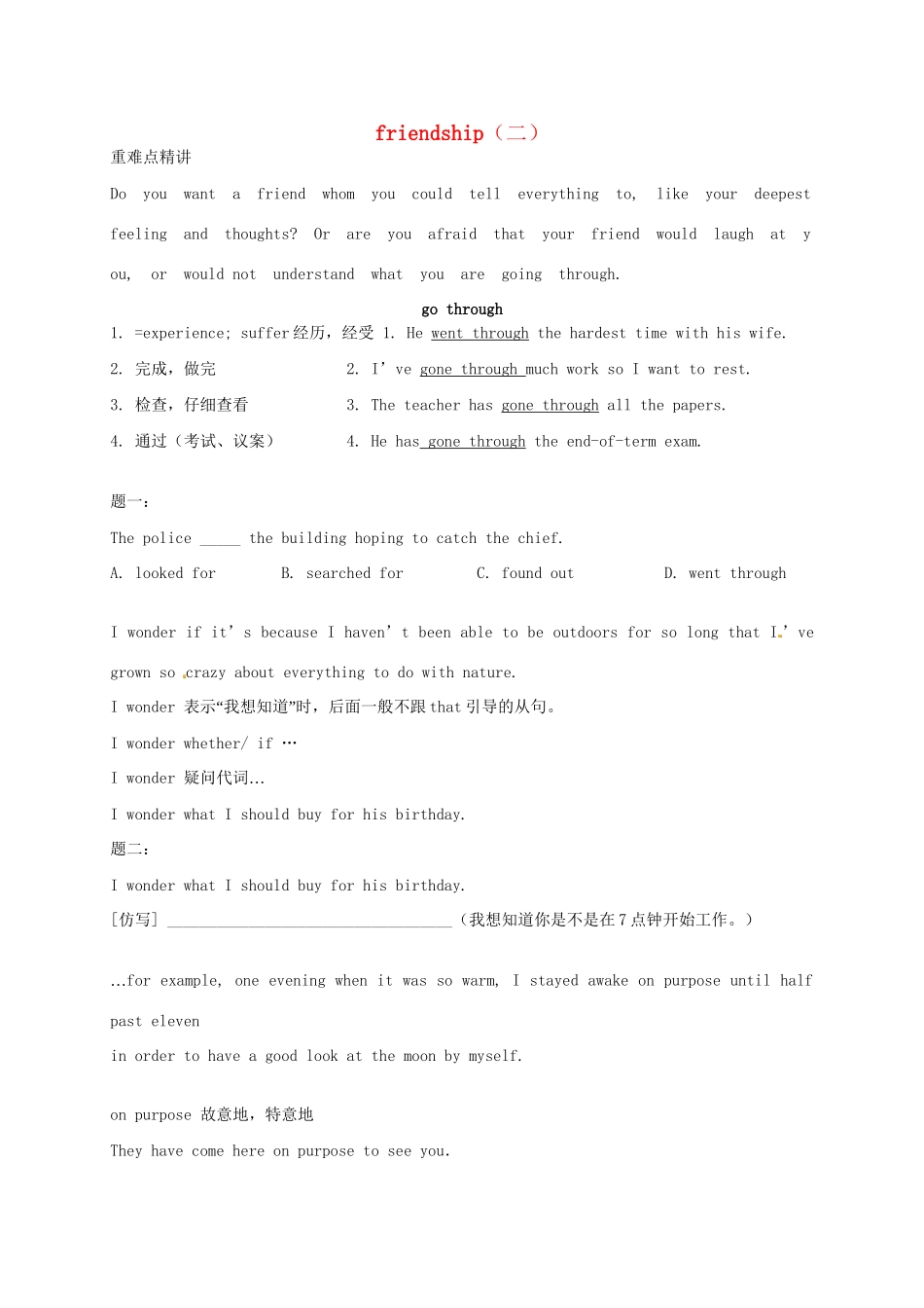 高中英语 Unit1 Friendship（二）新人教版必修1_第1页