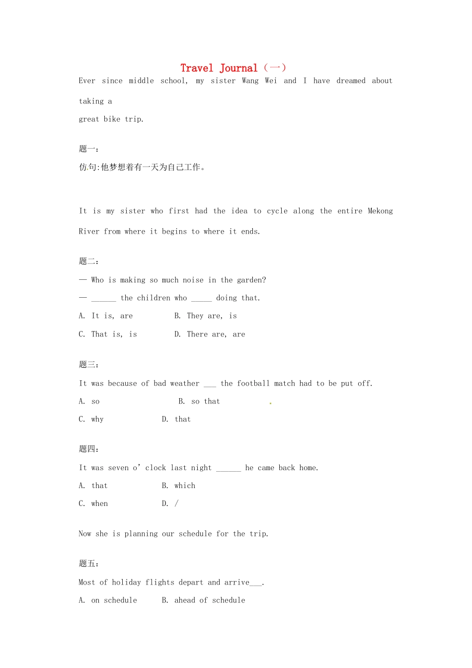 高中英语 Unit3 Travel journal（一）新人教版必修1_第1页