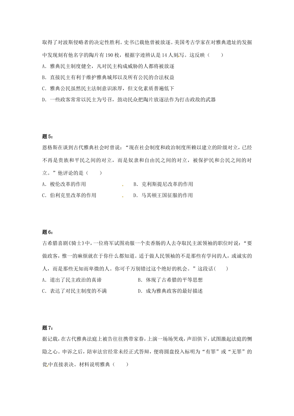 （同步复习精讲辅导）高考历史二轮复习 世界古代史新题赏析课后练习二_第2页