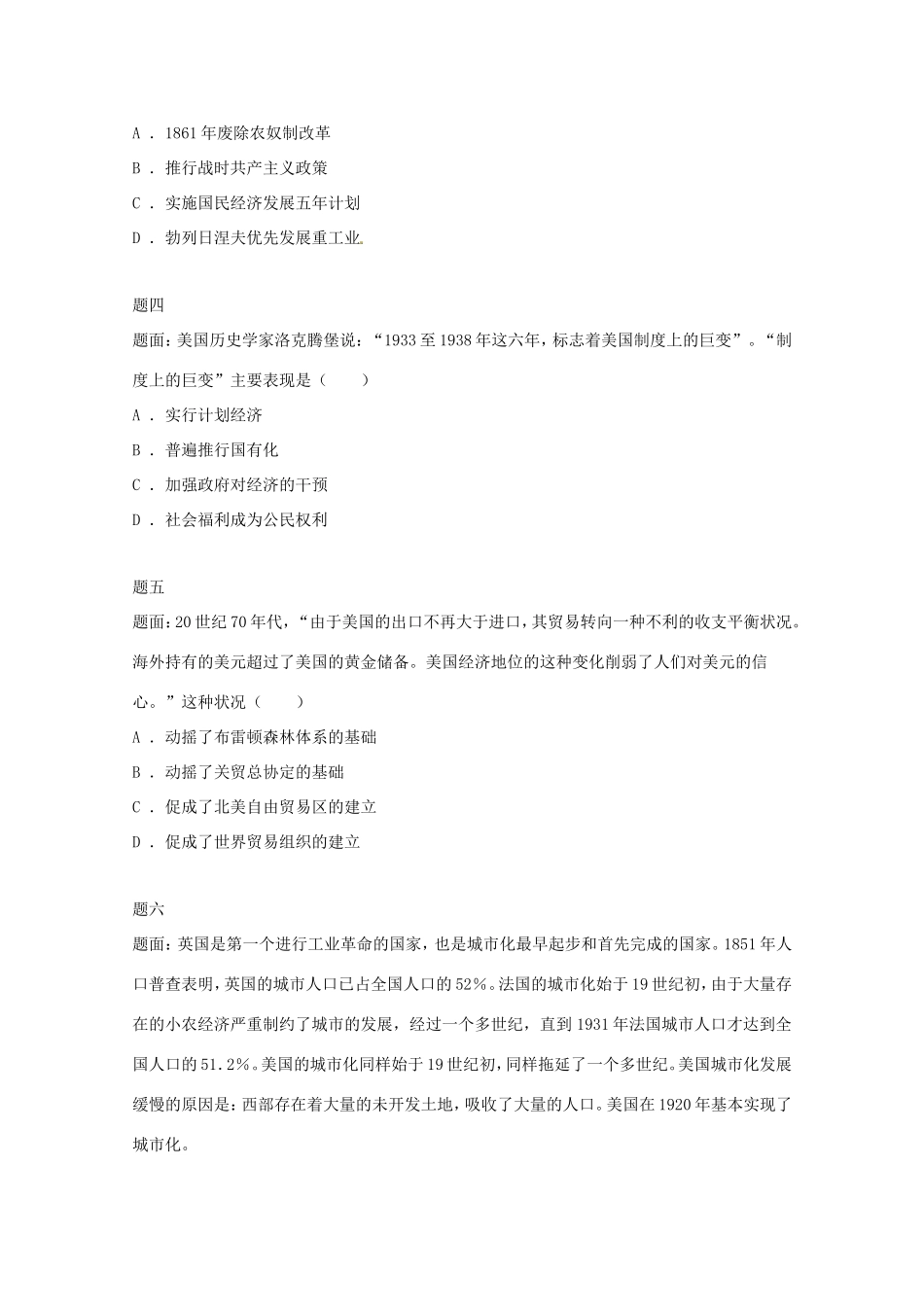 （同步复习精讲辅导）高考历史二轮复习 世界近、现代经济经典精讲_第2页