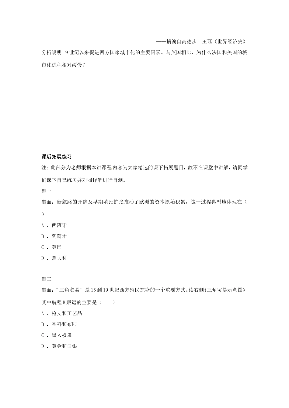 （同步复习精讲辅导）高考历史二轮复习 世界近、现代经济经典精讲_第3页