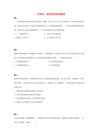 （同步复习精讲辅导）高考历史二轮复习 世界近、现代经济经典精讲课后练习二