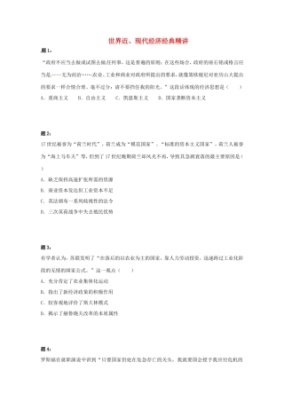 （同步复习精讲辅导）高考历史二轮复习 世界近、现代经济经典精讲课后练习一