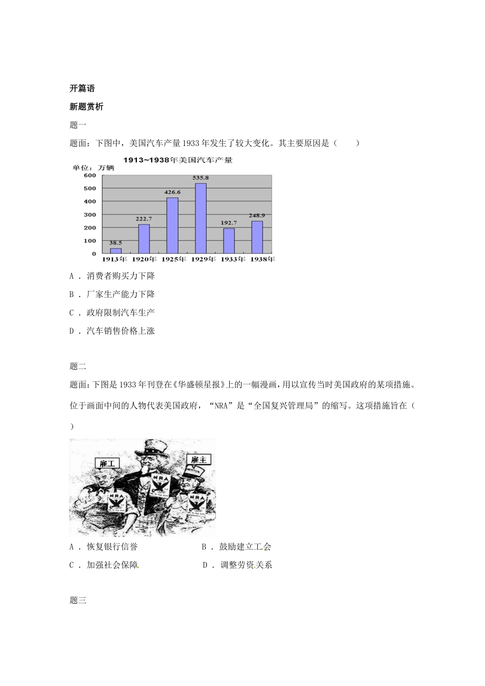 （同步复习精讲辅导）高考历史二轮复习 世界近、现代经济新题赏析_第1页