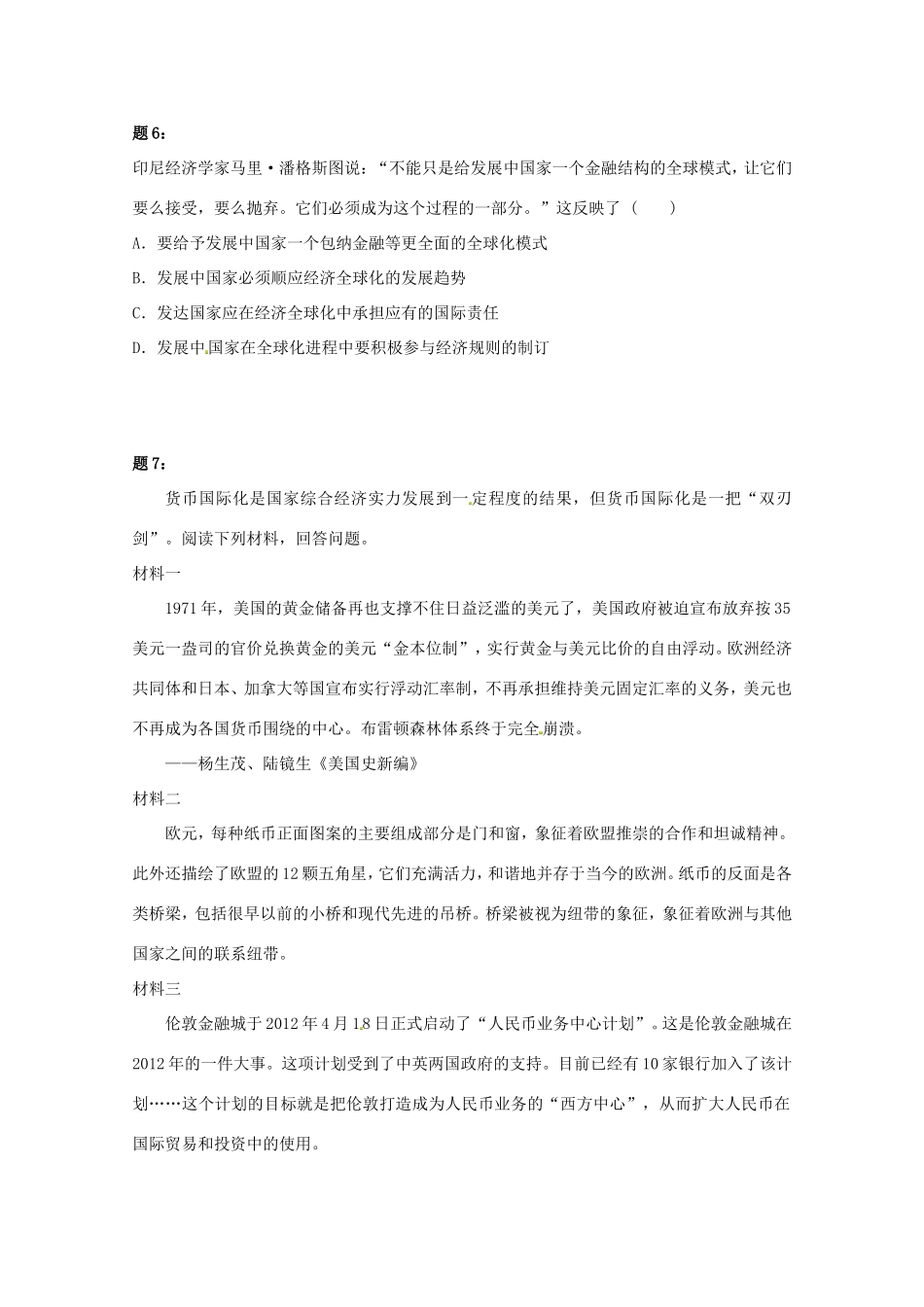 （同步复习精讲辅导）高考历史二轮复习 世界近、现代经济新题赏析课后练习二_第3页
