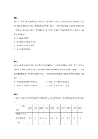 （同步复习精讲辅导）高考历史二轮复习 世界近、现代经济新题赏析课后练习二