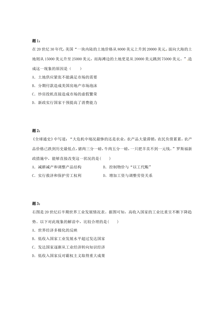 （同步复习精讲辅导）高考历史二轮复习 世界近、现代经济新题赏析课后练习一_第1页