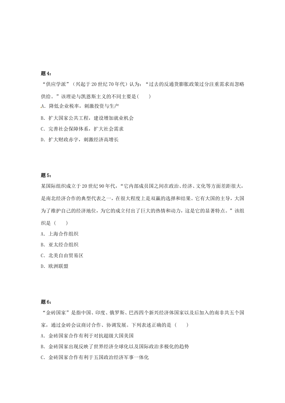 （同步复习精讲辅导）高考历史二轮复习 世界近、现代经济新题赏析课后练习一_第2页
