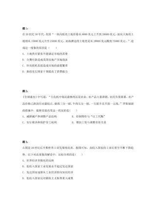 （同步复习精讲辅导）高考历史二轮复习 世界近、现代经济新题赏析课后练习一