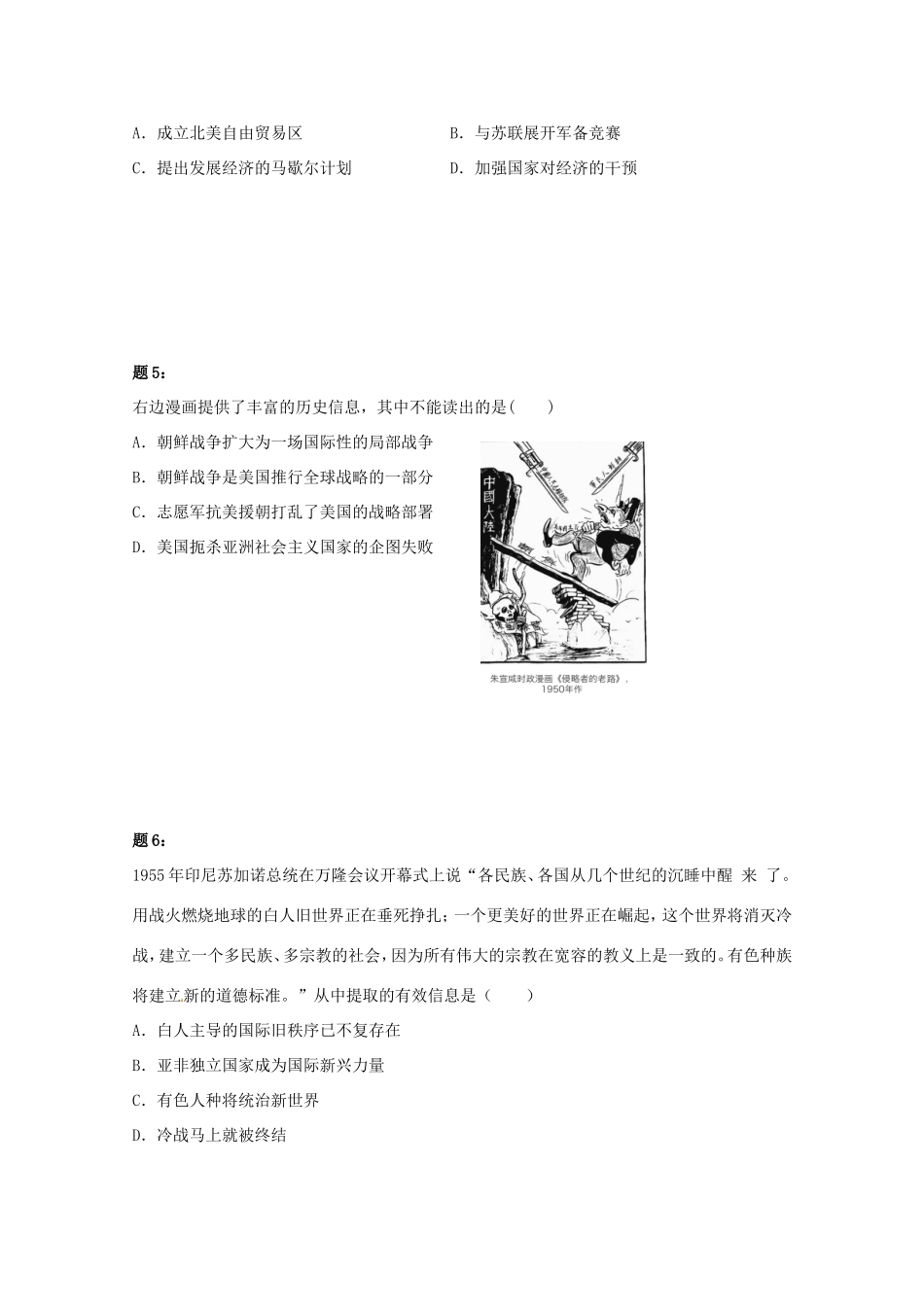（同步复习精讲辅导）高考历史二轮复习 世界近、现代政治 新题赏析课后练习二_第2页